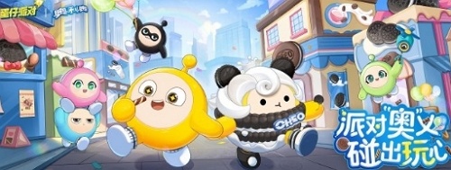 蛋仔派对奥利奥联动时间是什么时候 蛋仔派对奥利奥联动时间说明