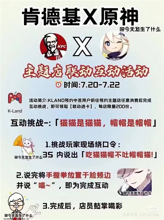 原神和kfc联动时间