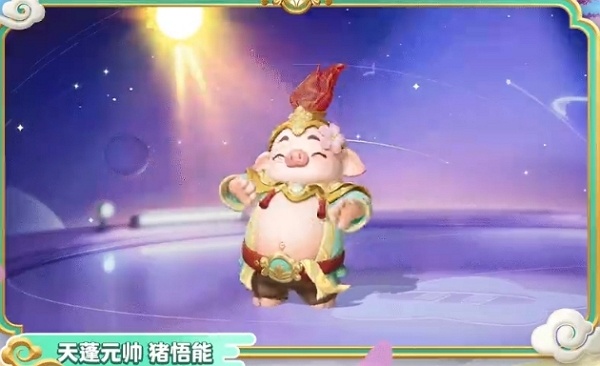 元梦之星猪八戒时装什么样 元梦之星猪八戒时装图片说明