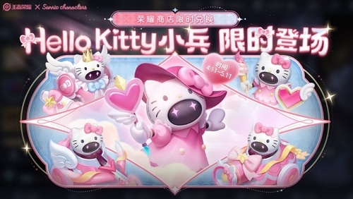王者荣耀hellokitty小兵怎么得 王者荣耀hellokitty小兵获取方式