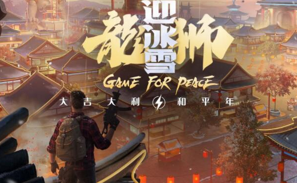 和平精英舞龙怎么飞高 飞高操作方法