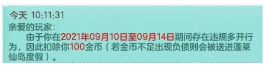 神武4五开封号吗 五开影响介绍