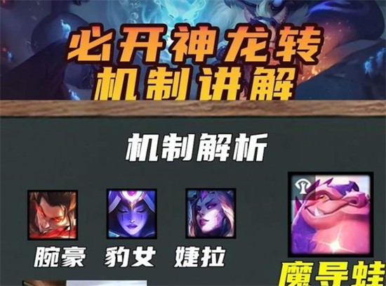 云顶之弈怎么必出神龙转-云顶之弈必开神龙转机制攻略