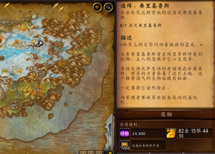 wow10.0通缉弗里基鲁斯怎么做-具体位置