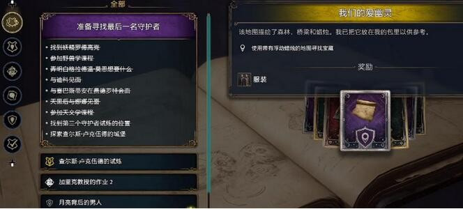 霍格沃茨之遗藏宝图怎么获得-霍格沃茨之遗藏宝图获取方法