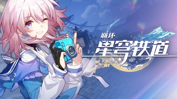 崩坏星穹铁道触不可及任务怎么过-崩坏星穹铁道触不可及玩法攻略