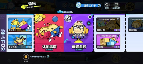 蛋仔派对牛奶方盒怎么玩_游戏通关攻略