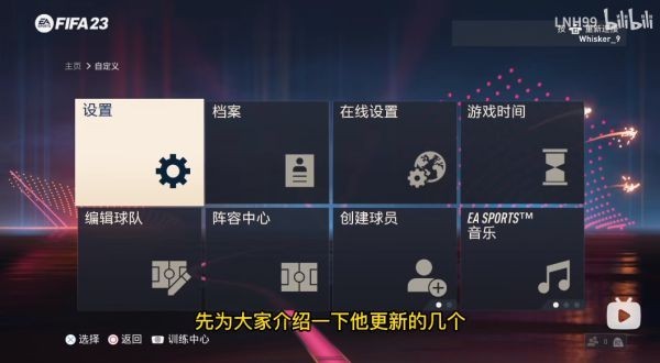 《FIFA23》手柄设置方法及新手操作教学 FIFA23新手攻略