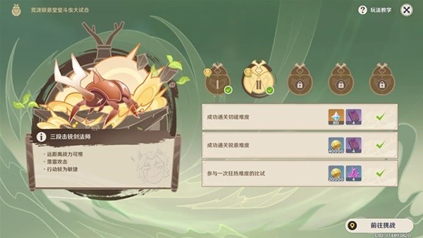 《原神》3,4堂堂斗虫大试合活动第二天攻略