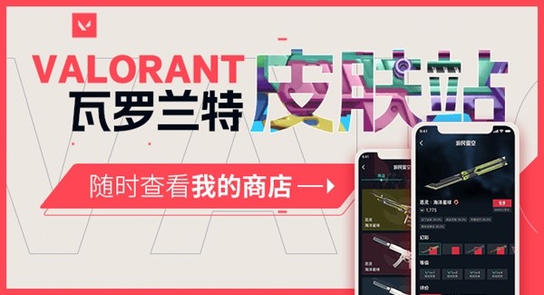 《Valorant（瓦罗兰特）》皮肤推荐 Valorant皮肤评分参考