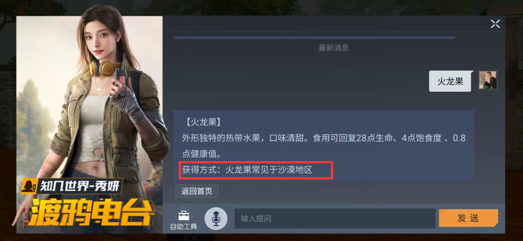 黎明觉醒火龙果在哪采集-黎明觉醒火龙果怎么得采集位置攻略