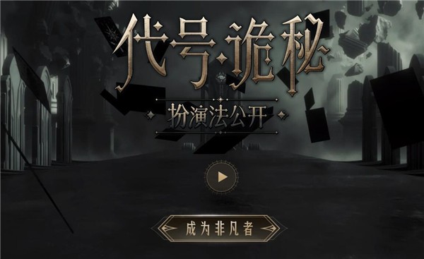代号诡秘途径测试地址是什么