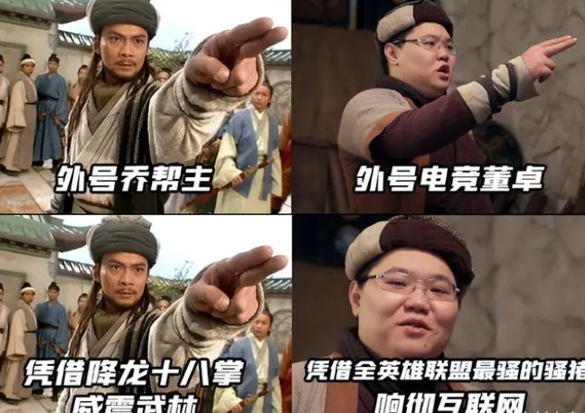 PDD再出神COS-pdd乔峰puls出自哪里