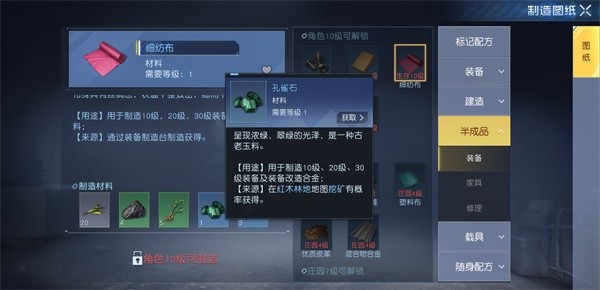 黎明觉醒细绒布材料制作配方是什么-黎明觉醒细绒布怎么制作