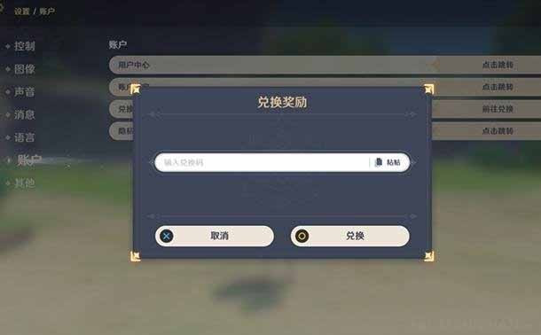 《原神》2023年4月21日兑换码是什么,最新礼包激活码领取