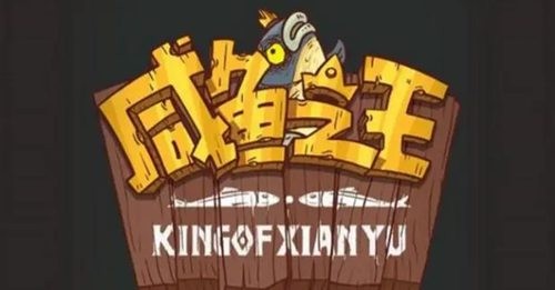咸鱼之王答题答案大全2023最全154道附答题助手下载