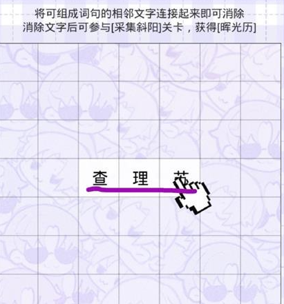 光与夜之恋见字如面全攻略-光与夜之恋见字如面全关卡玩法攻略