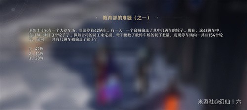 崩坏星穹铁道论文任务题目答案大全