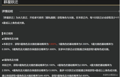 崩坏星穹铁道卡池概率有多少_四星五星卡池概率详情