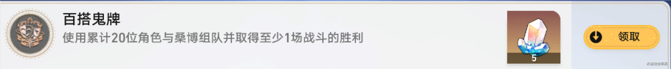崩坏星穹铁道需特定角色解锁成就详情_需特定角色所获取成就怎么获得