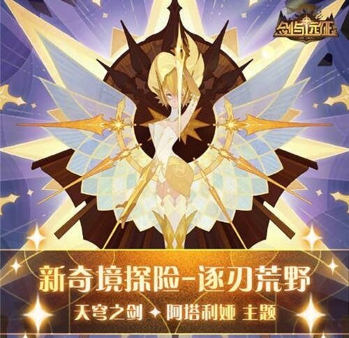 剑与远征逐刃荒野奇境怎么打,逐刃荒野奇境通关攻略