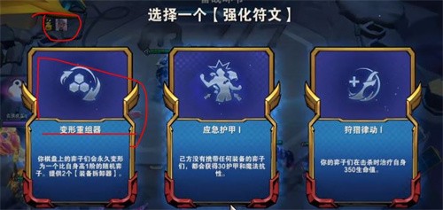 云顶之弈变形重组器怎么赌 云顶之弈变形重组器出现机制介绍