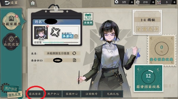 物华弥新怎么退出登录 物华弥新退出登录