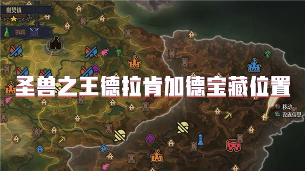 圣兽之王德拉肯加德宝藏位置