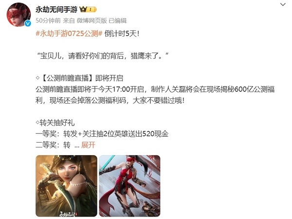 永劫无间手游即将公测 公测直播倒计时即将开始