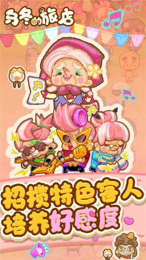 乌冬的旅店4