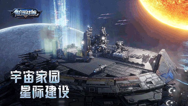 银河战舰华为版1