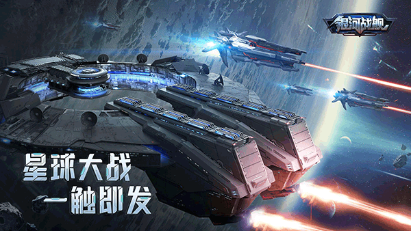 银河战舰华为版0