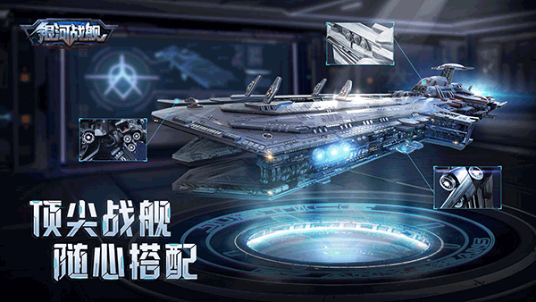 银河战舰华为版2