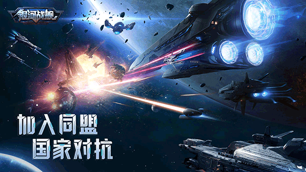 银河战舰华为版4