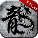 原始传奇贪玩官网版_logo