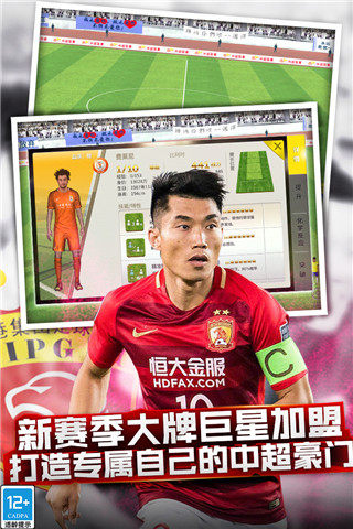 中超风云2