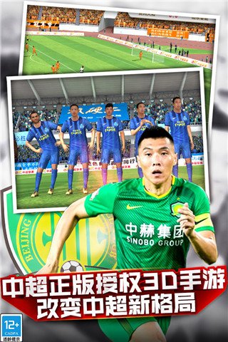 中超风云3