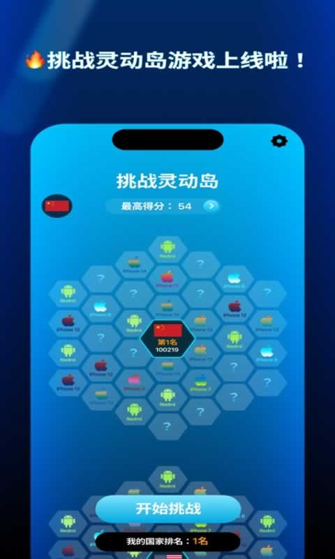 灵动岛挑战3