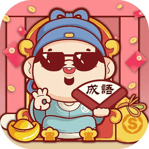 我爱猜字词免费下载