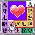消灭渣男语录免广告下载