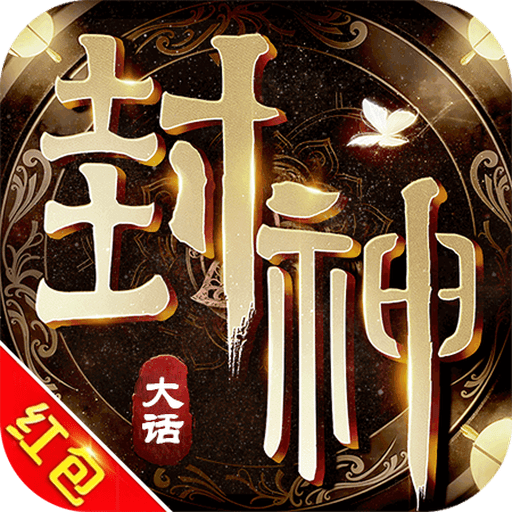 大话封神免费手机游戏app
