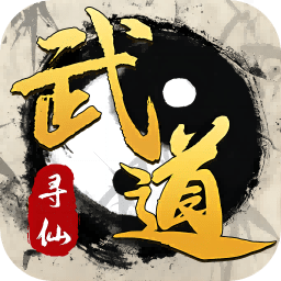 武道寻仙_logo