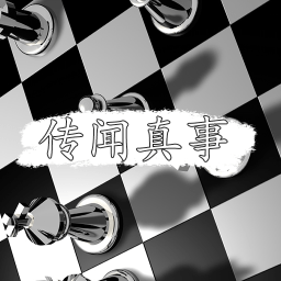 传闻真事手游最新安卓版本