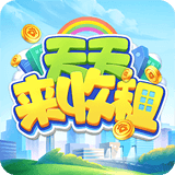 天天来收租apk下载手机版