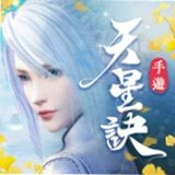 天星诀手机端apk下载