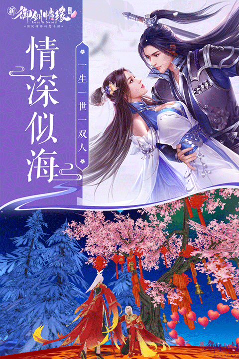 御剑情缘oppo版本1