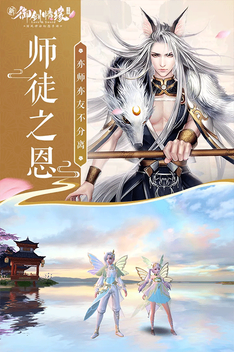 御剑情缘oppo版本2