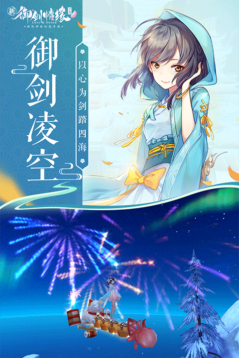 御剑情缘oppo版本3