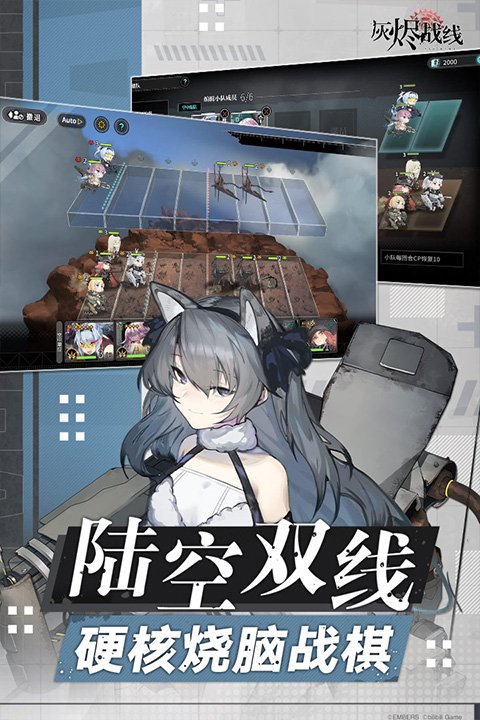 灰烬战线百度版1