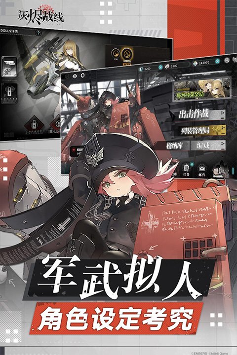 灰烬战线百度版2